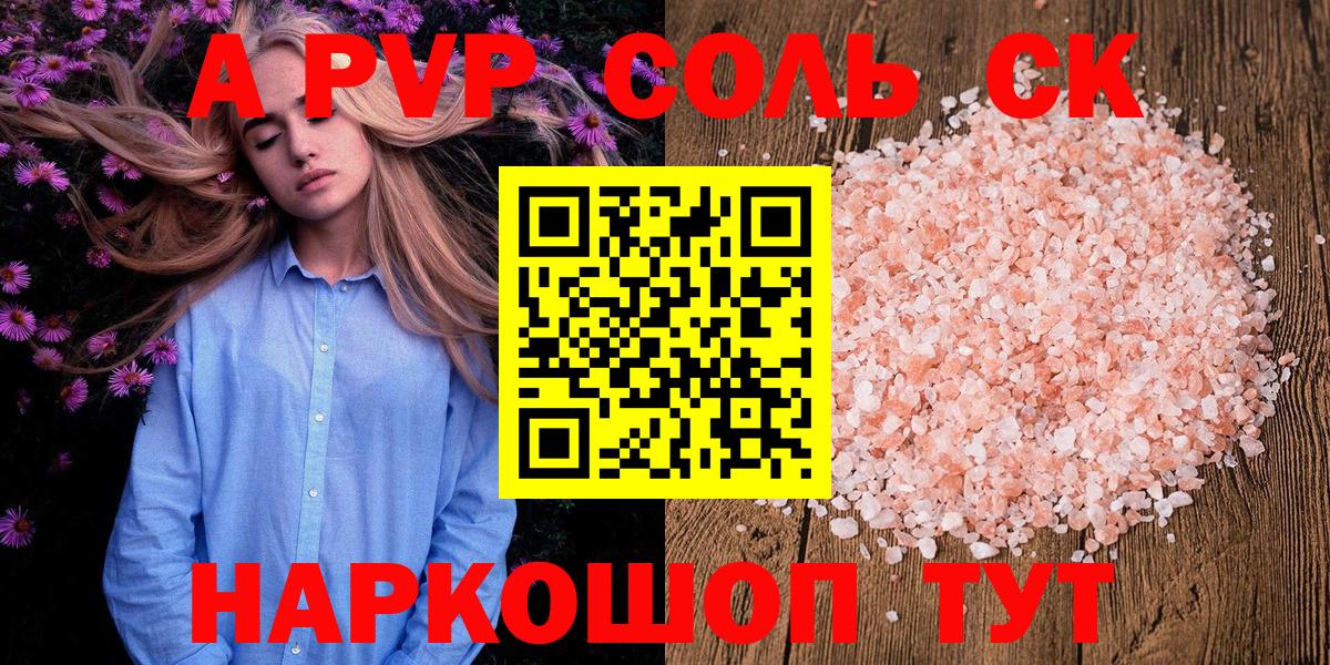 А ПВП СК КРИС  Вход с VPN  APVP СК  Alpha PVP  APVP Crystall  Солнечногорск 