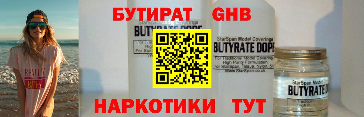 БУТИРАТ 99%  Вход с VPN  Солнечногорск 