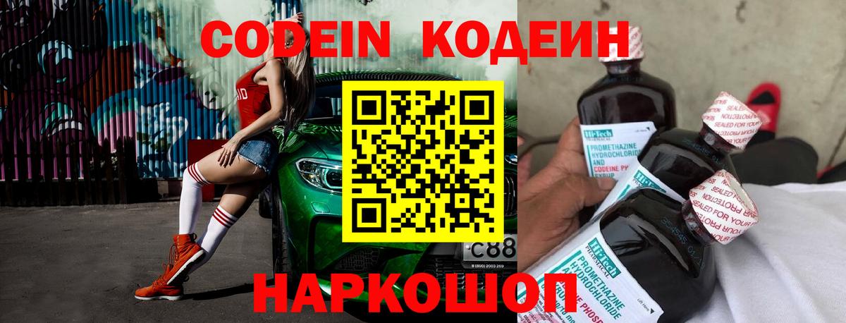Кодеиновый сироп Lean Purple Drank Солнечногорск