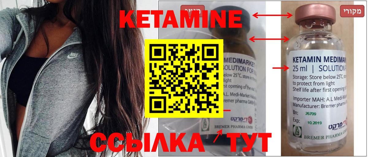 КЕТАМИН VHQ Солнечногорск